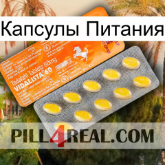 Капсулы Питания new05